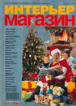 Журнал Интерьер Магазин январь 2002, 51-500, Баград.рф